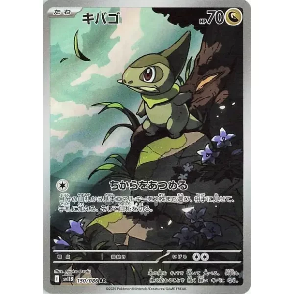 Milza sv11b-150 (japanisch)