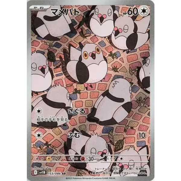 Dusselgur sv11b-153 (japanisch)