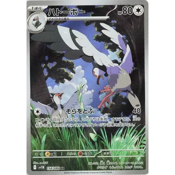 Navitaub sv11b-154 (japanisch)