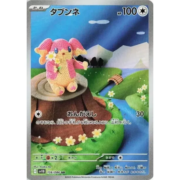 Ohrdoch sv11b-156 (japanisch)