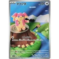 Ohrdoch sv11b-156 (japanisch)