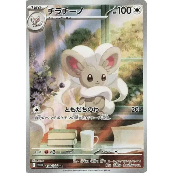 Chillabell sv11b-158 (japanisch)