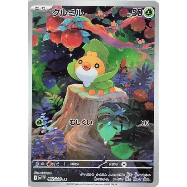 Strawickl sv11w-087 (japanisch)