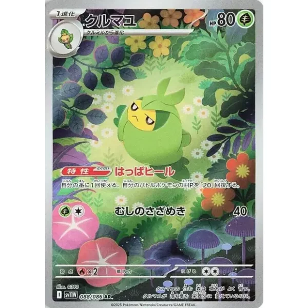 Folikon sv11w-088 (japanisch)