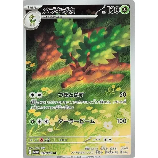 Kronjuwild sv11w-092 (japanisch)