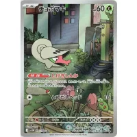 Schnuthelm sv11w-093 (japanisch)