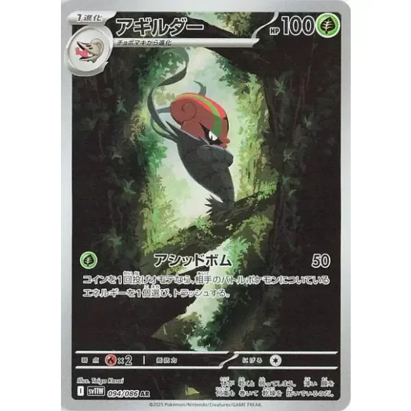 Hydragil sv11w-094 (japanisch)