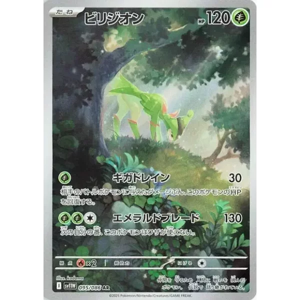 Viridium sv11w-095 (japanisch)