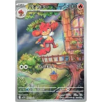 Grillchita sv11w-100 (japanisch)