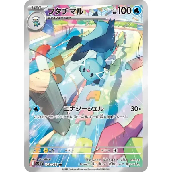 Zwotronin sv11w-103 (japanisch)