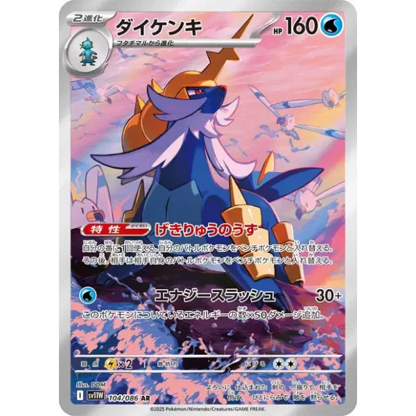 Admurai sv11w-104 (japanisch)