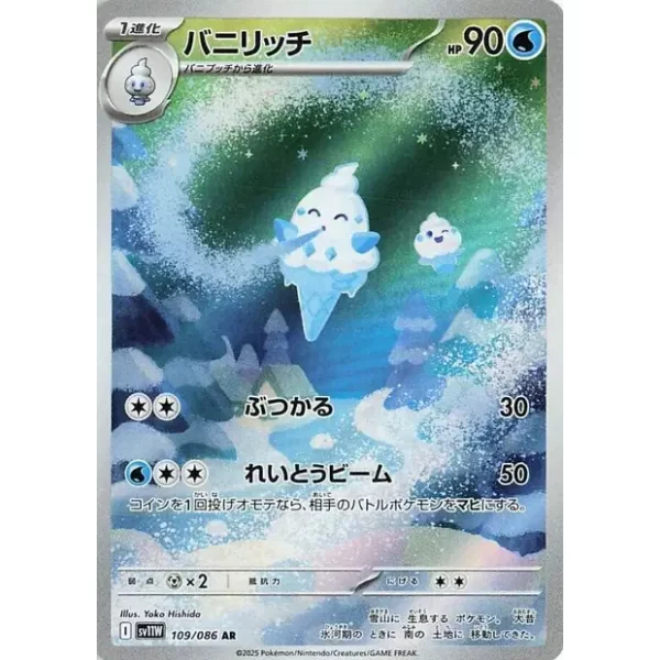 Gelatroppe sv11w-109 (japanisch)