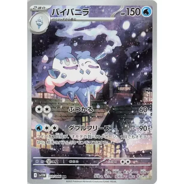 Gelatwino sv11w-110 (japanisch)