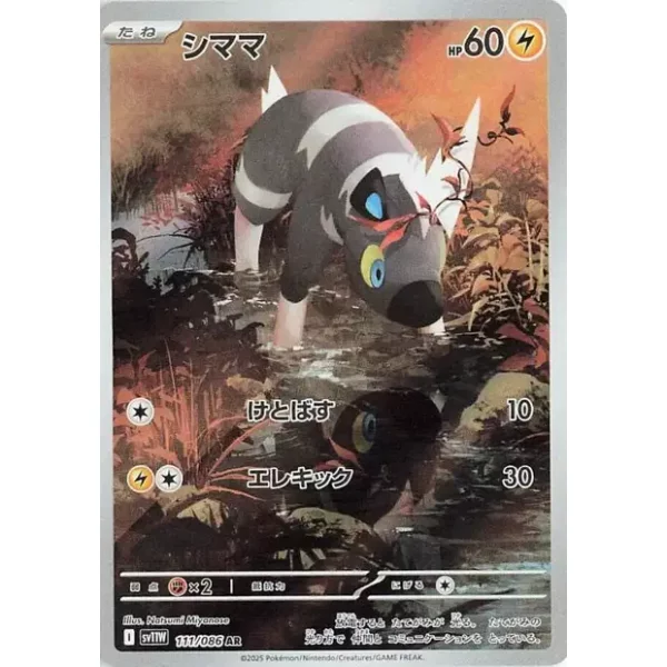 Elezeba sv11w-111 (japanisch)