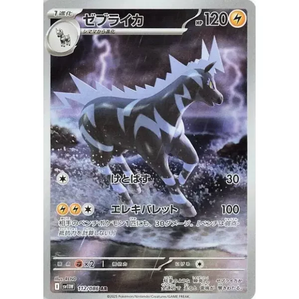 Zebritz sv11w-112 (japanisch)