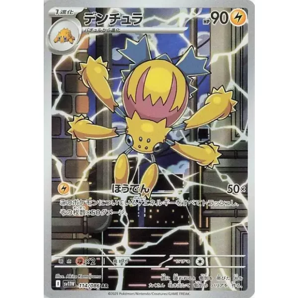 Voltula sv11w-114 (japanisch)