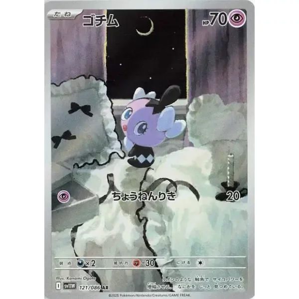 Mollimorba sv11w-121 (japanisch)