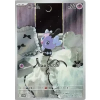 Mollimorba sv11w-121 (japanisch)