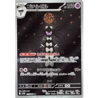 Morbitess sv11w-123 (japanisch)