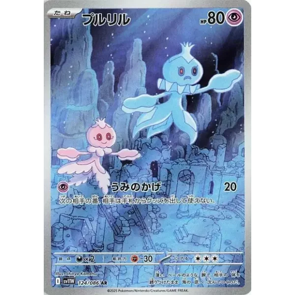 Quabbel sv11w-124 (japanisch)