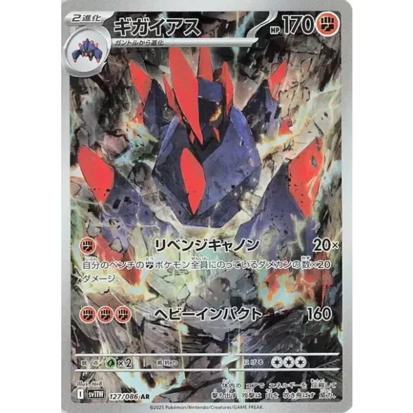 Brockoloss sv11w-127 (japanisch)