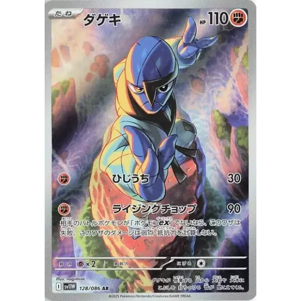 Karadonis sv11w-128 (japanisch)