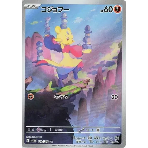 Lin-Fu sv11w-131 (japanisch)