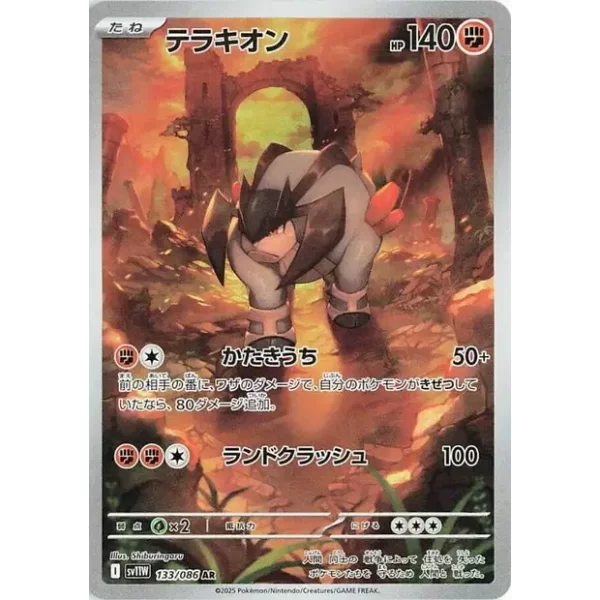 Terrakium sv11w-133 (japanisch)