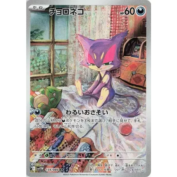 Feliou sv11w-134 (japanisch)