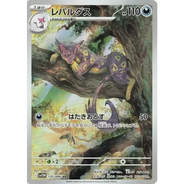 Kleoparda sv11w-135 (japanisch)