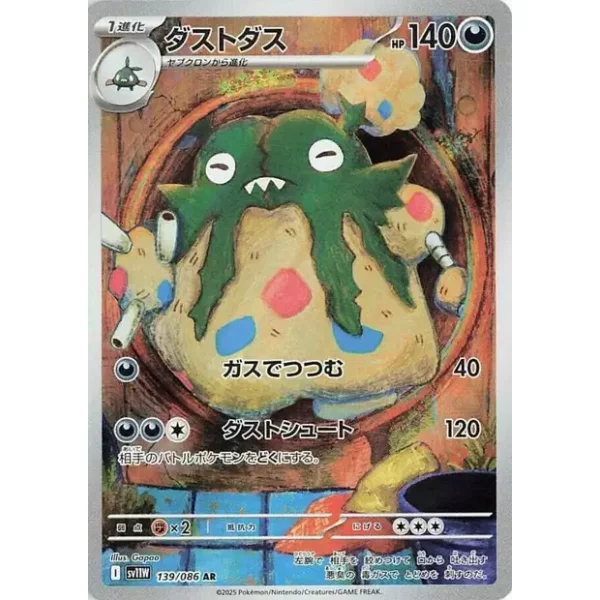 Deponitox sv11w-139 (japanisch)