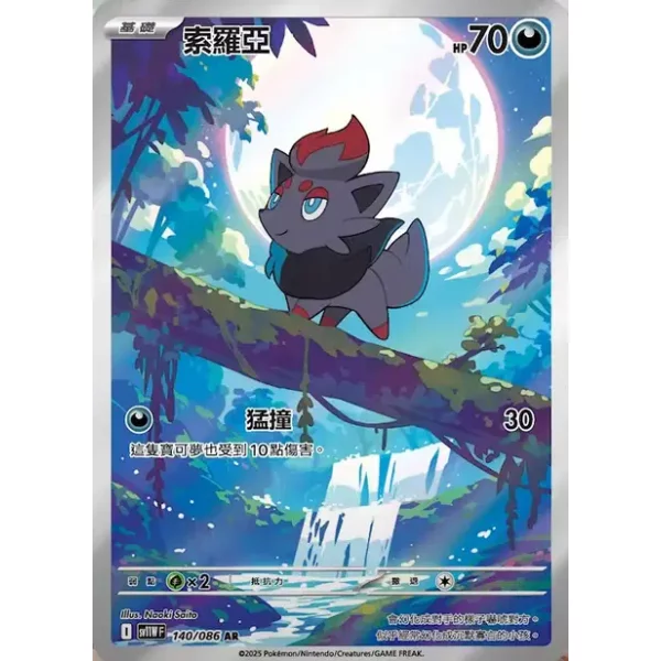 Zorua sv11w-140 (japanisch)