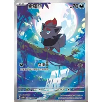 Zorua sv11w-140 (japanisch)