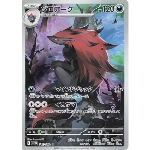 Zoroark sv11w-141 (japanisch)