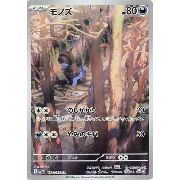 Kapuno sv11w-142 (japanisch)