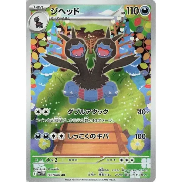 Duodino sv11w-143 (japanisch)