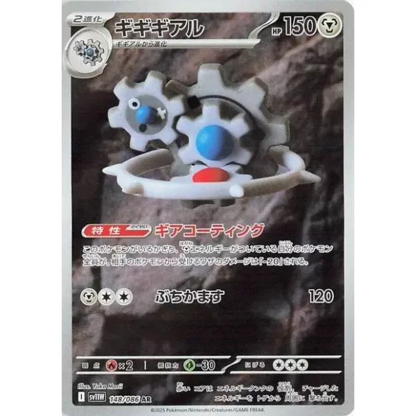 Klikdiklar sv11w-148 (japanisch)