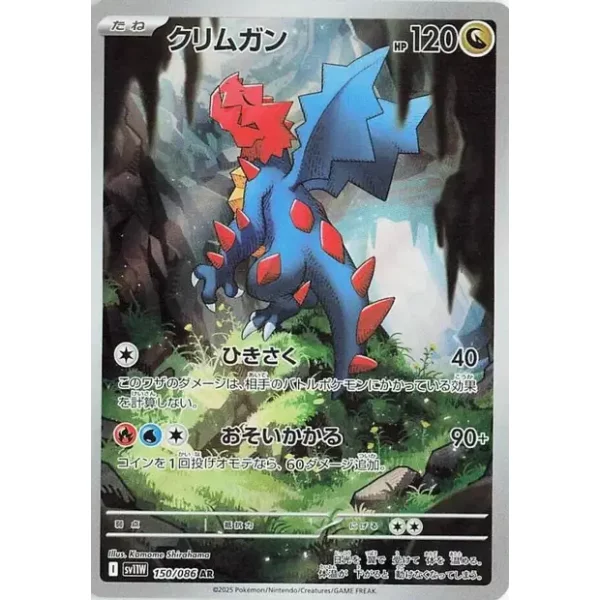 Shardrago sv11w-150 (japanisch)