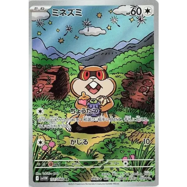 Nagelotz sv11w-151 (japanisch)