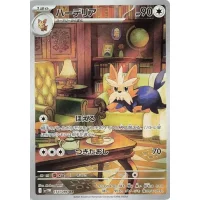 Terribark sv11w-154 (japanisch)