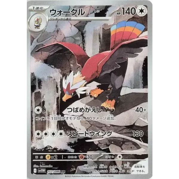 Washakwil sv11w-157 (japanisch)