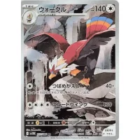 Washakwil sv11w-157 (japanisch)