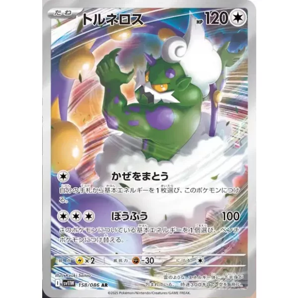 Boreos sv11w-158 (japanisch)