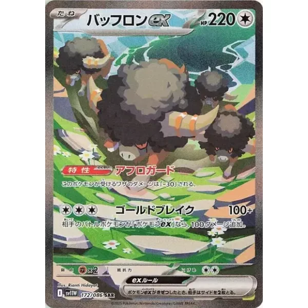 Bisofank sv11w-172 (japanisch)