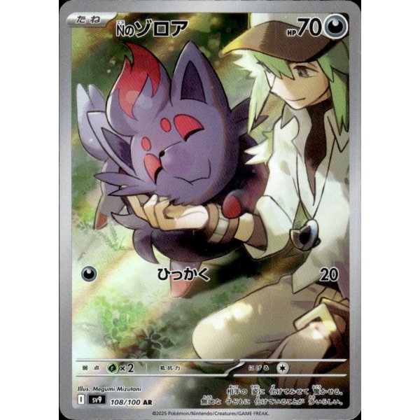 Ns Zorua 108/100 (japanisch)