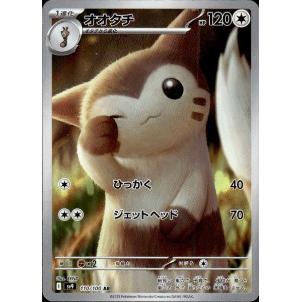 Wiesenior 110/100 (japanisch)