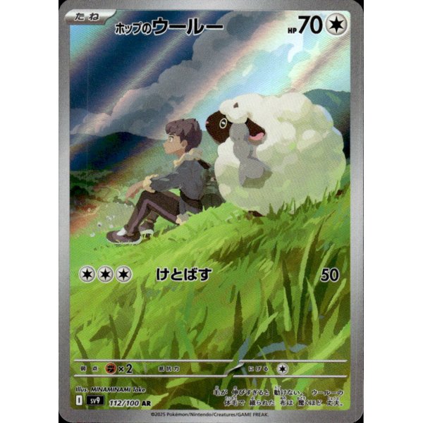 Hops Wolly 112/100 (japanisch)