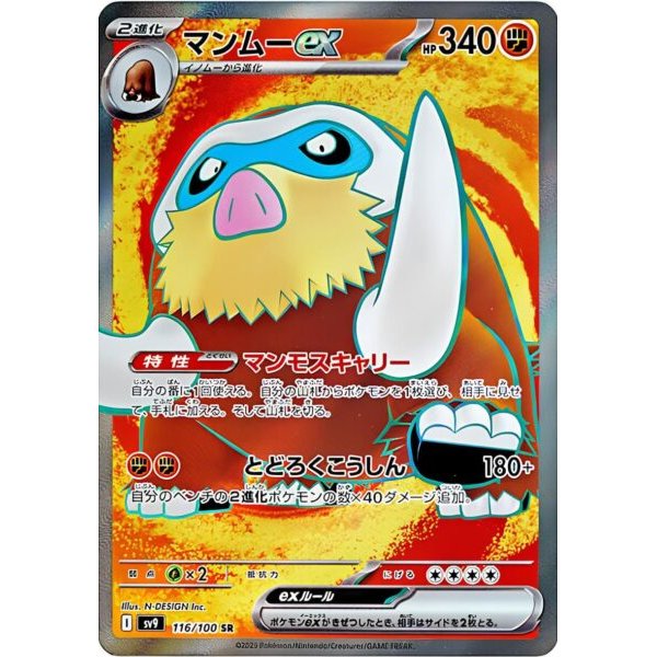 Mamutel -ex 116/100 (japanisch)