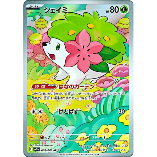 Shaymin 066/063 (japanisch)