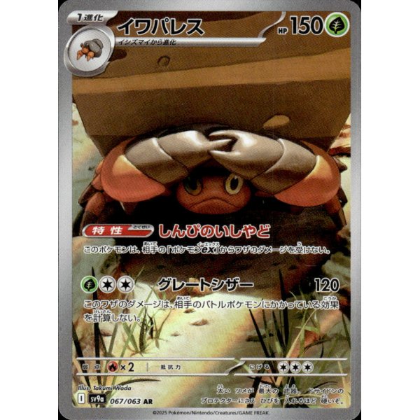 Castellith 067/063 (japanisch)